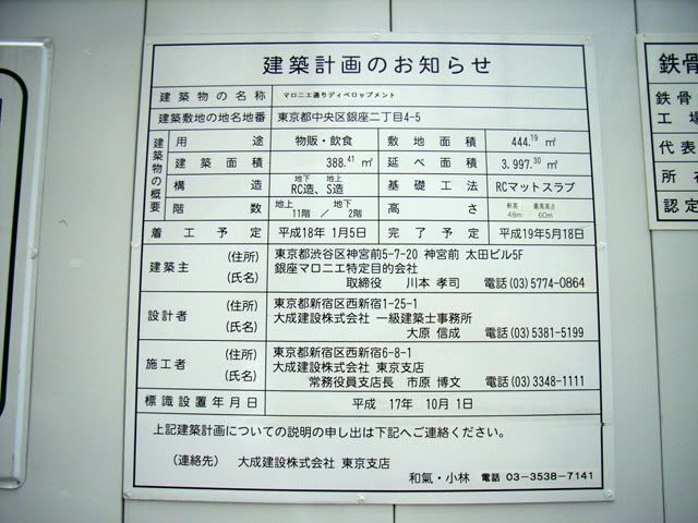 建築計画のお知らせ